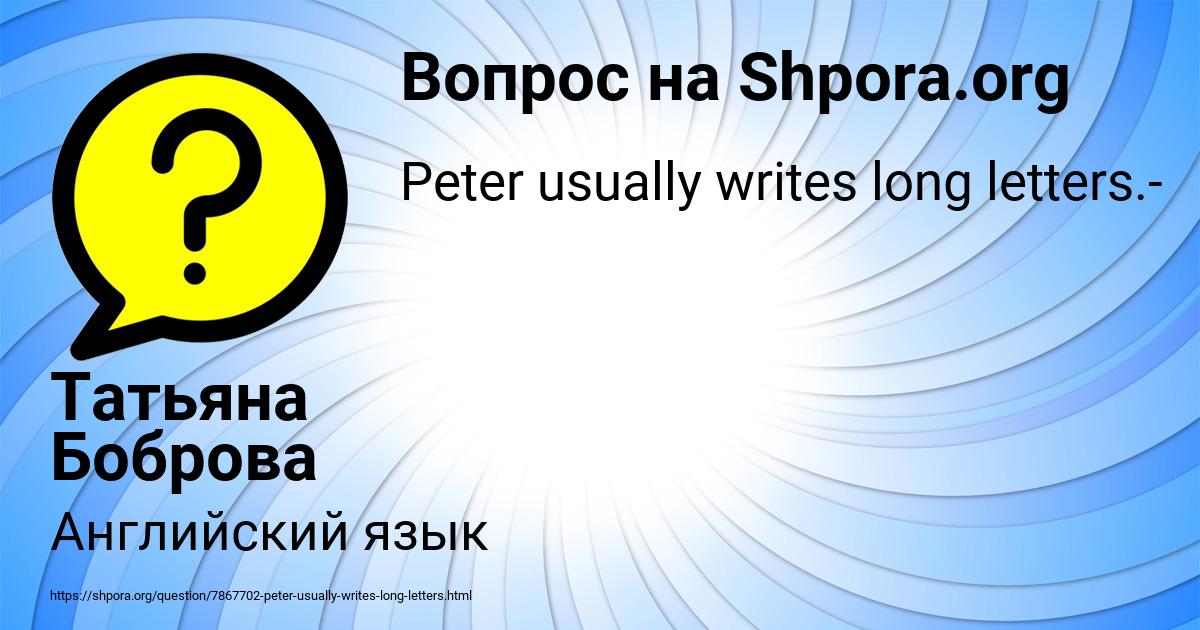 Картинка с текстом вопроса от пользователя Татьяна Боброва