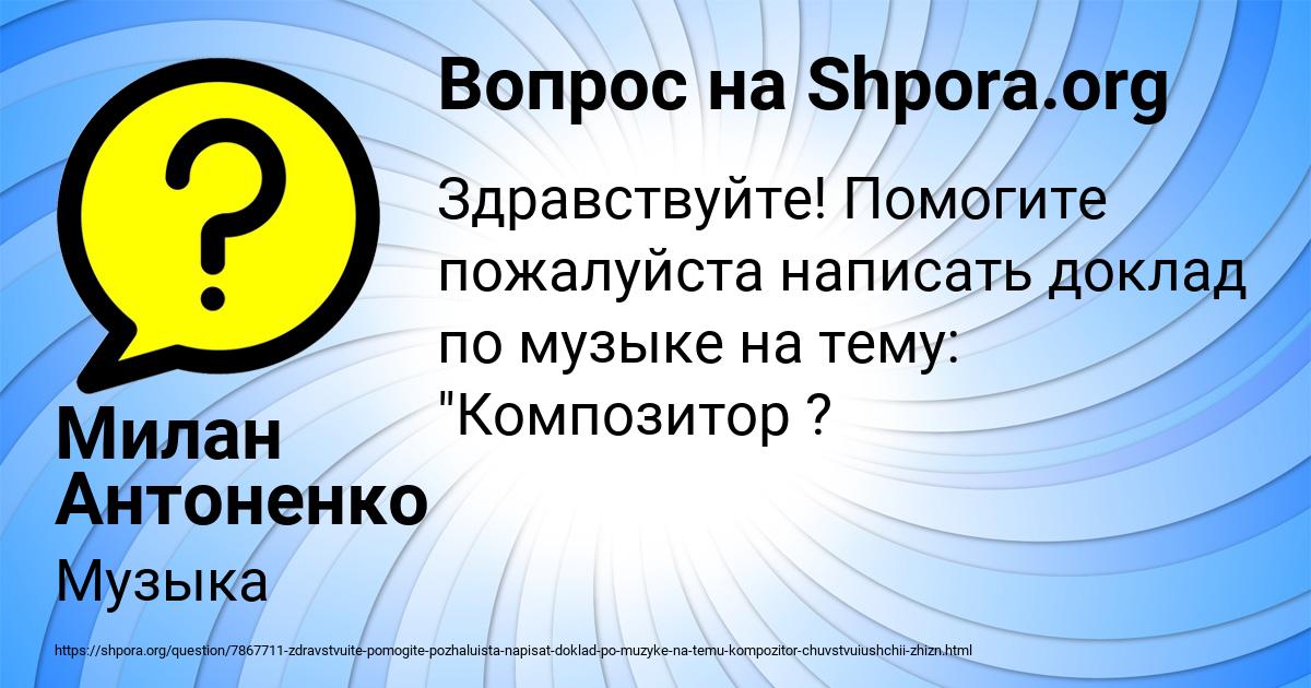 Картинка с текстом вопроса от пользователя Милан Антоненко