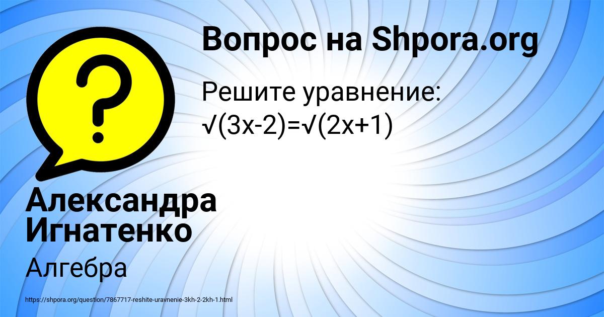 Картинка с текстом вопроса от пользователя Александра Игнатенко
