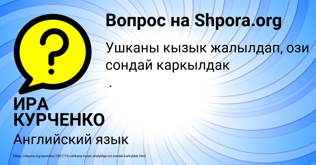 Картинка с текстом вопроса от пользователя ИРА КУРЧЕНКО