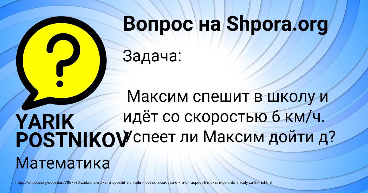 Картинка с текстом вопроса от пользователя YARIK POSTNIKOV