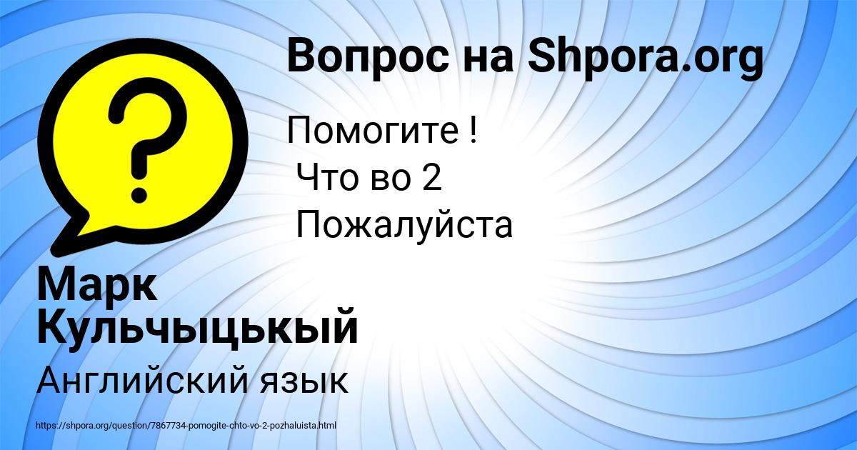 Картинка с текстом вопроса от пользователя Марк Кульчыцькый