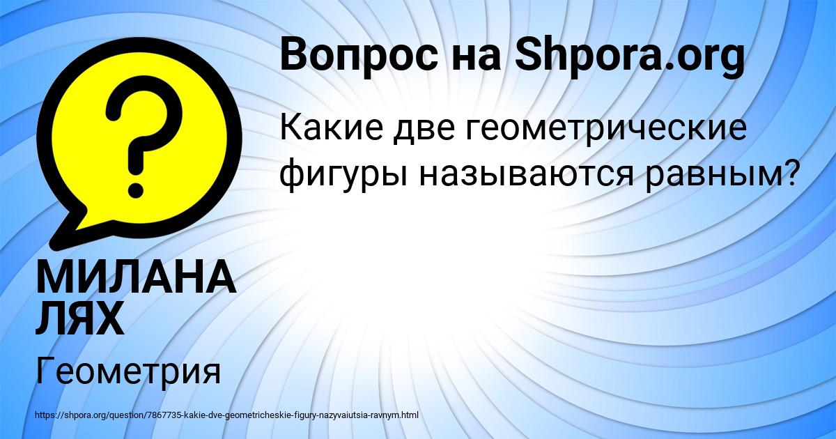 Картинка с текстом вопроса от пользователя МИЛАНА ЛЯХ