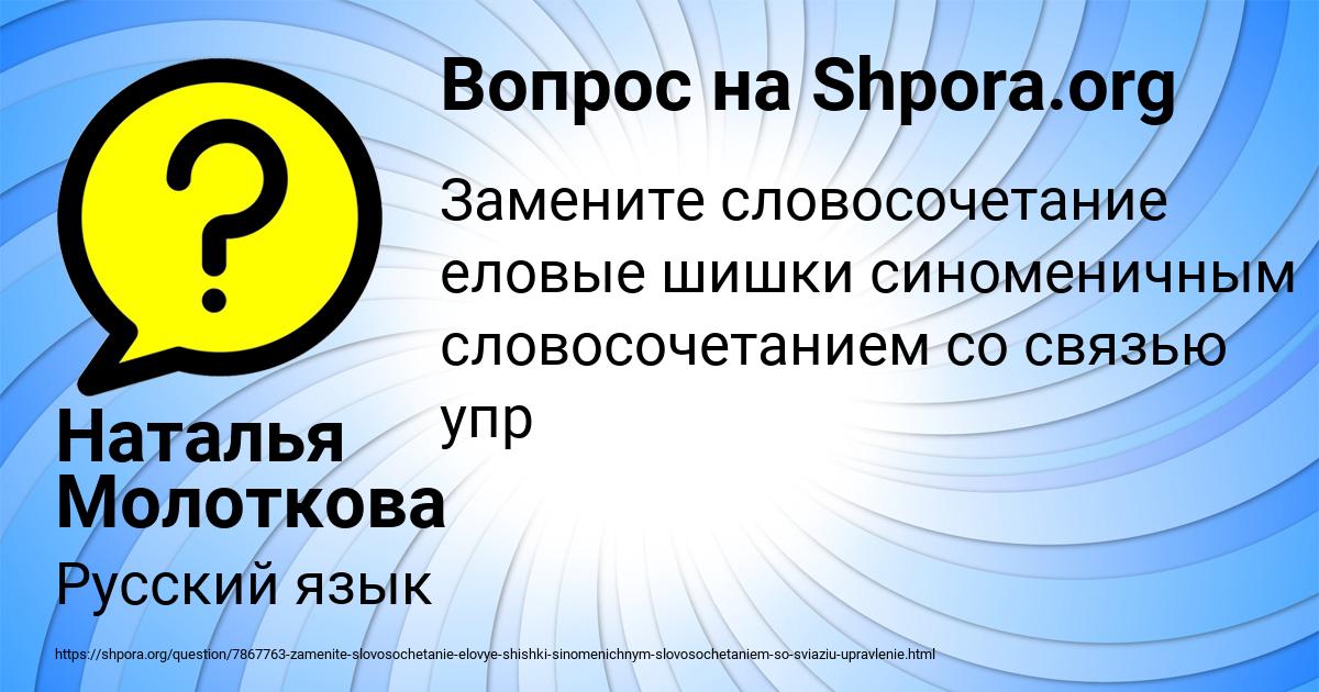 Картинка с текстом вопроса от пользователя Наталья Молоткова