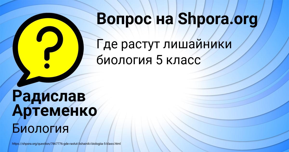Картинка с текстом вопроса от пользователя Радислав Артеменко