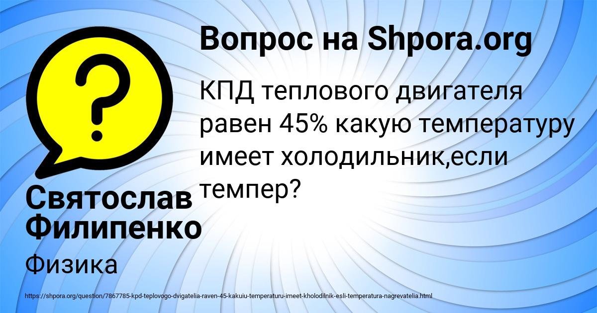 Картинка с текстом вопроса от пользователя Святослав Филипенко