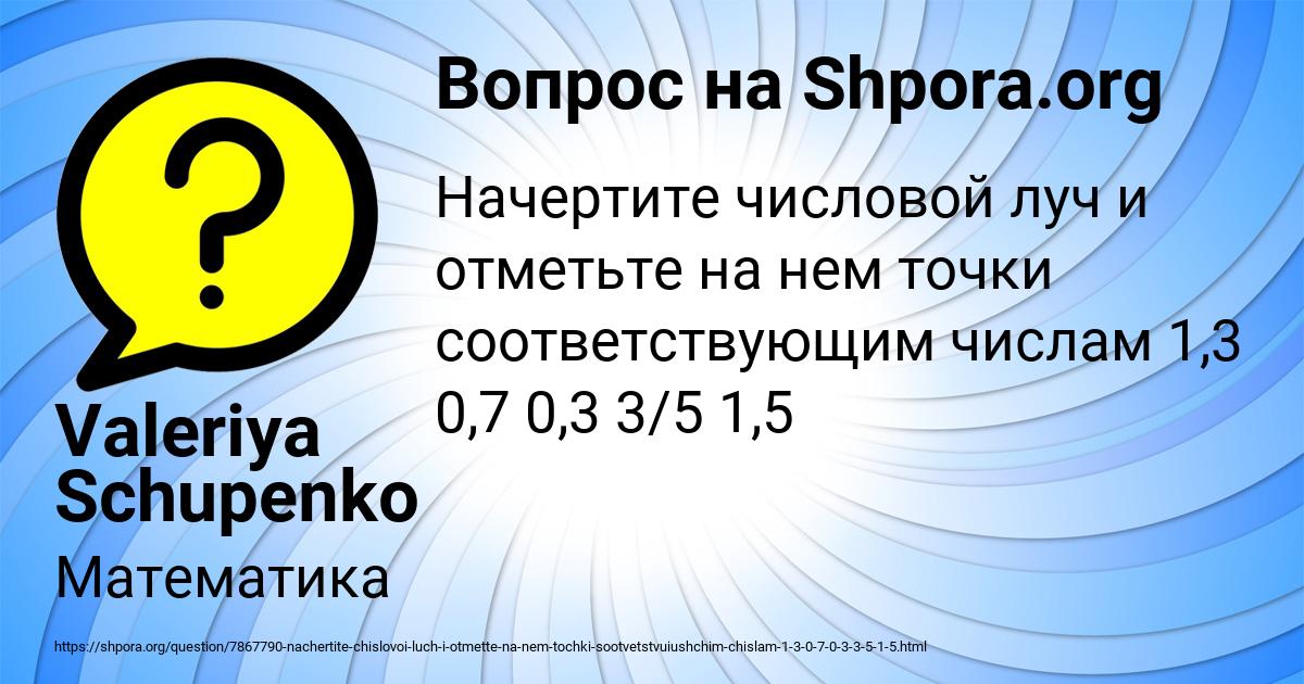 Картинка с текстом вопроса от пользователя Valeriya Schupenko