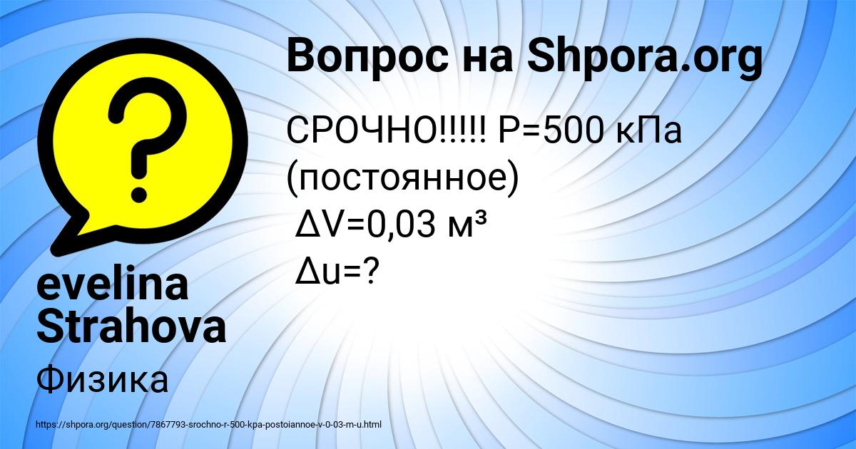 Картинка с текстом вопроса от пользователя evelina Strahova