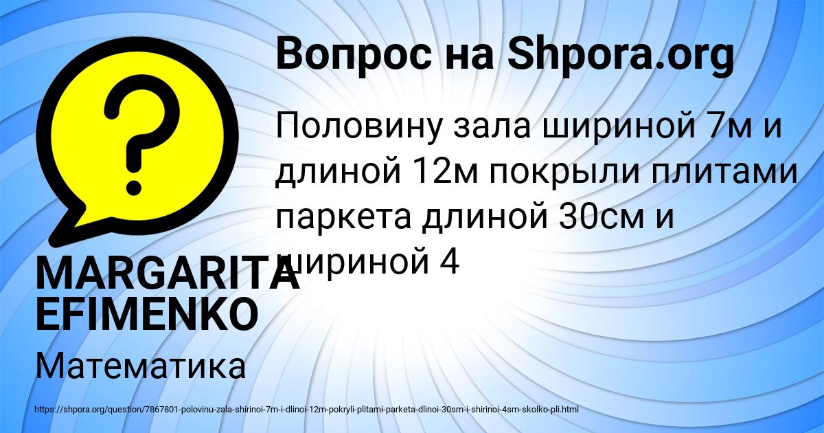 Картинка с текстом вопроса от пользователя MARGARITA EFIMENKO