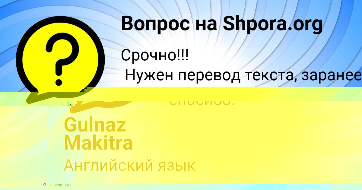 Картинка с текстом вопроса от пользователя Инна Сомчук