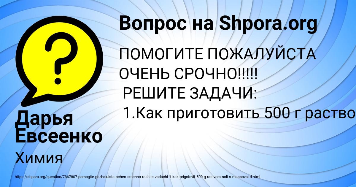 Картинка с текстом вопроса от пользователя Дарья Евсеенко