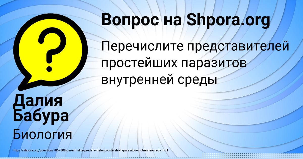 Картинка с текстом вопроса от пользователя Далия Бабура