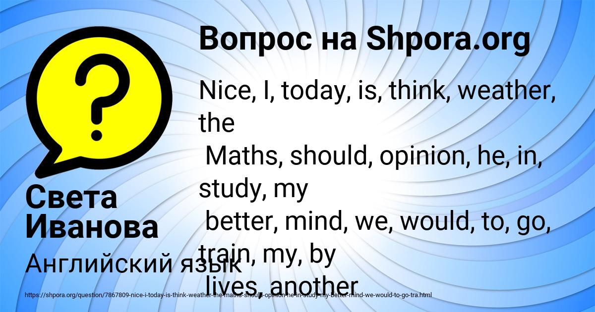 Картинка с текстом вопроса от пользователя Света Иванова
