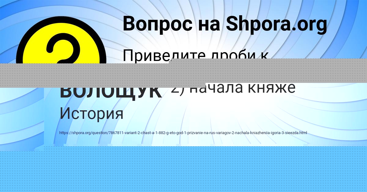 Картинка с текстом вопроса от пользователя РИТА ВОЛОЩУК