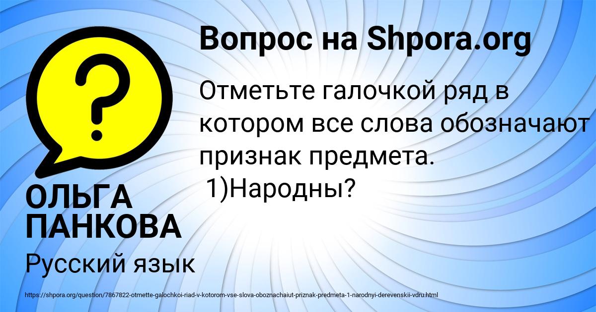 Картинка с текстом вопроса от пользователя ОЛЬГА ПАНКОВА