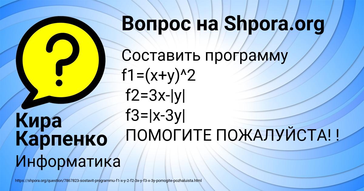 Картинка с текстом вопроса от пользователя Кира Карпенко