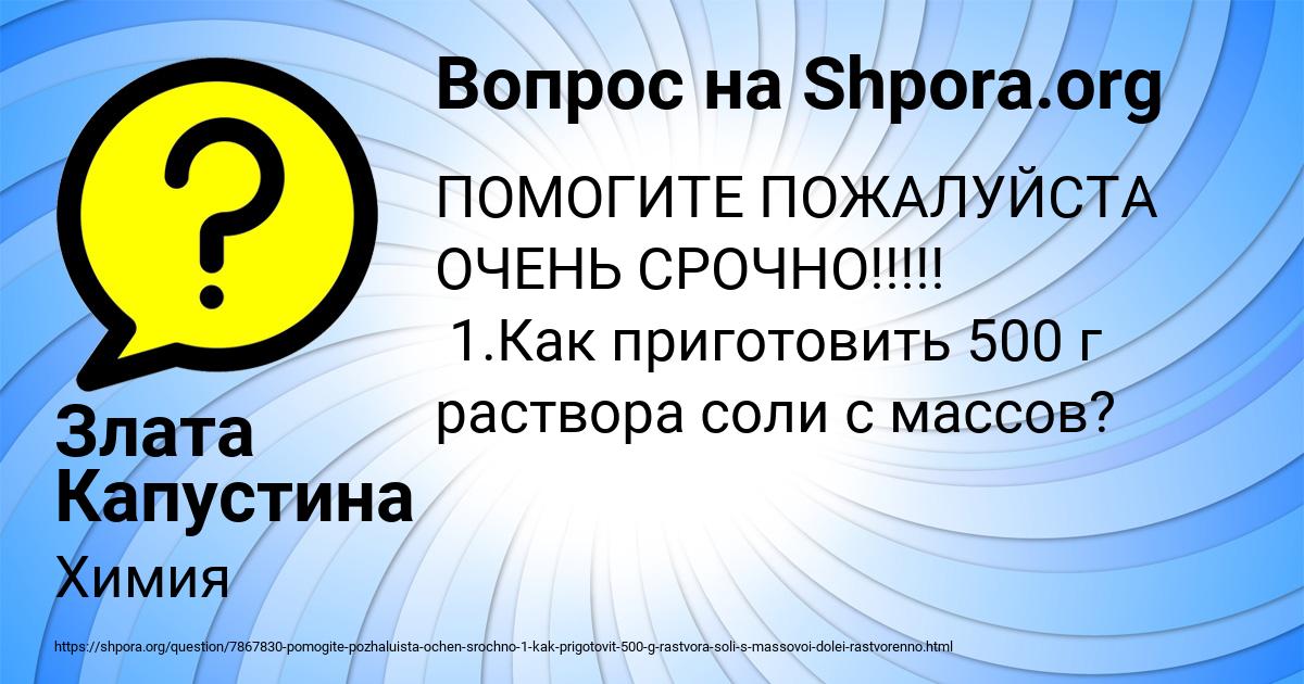 Картинка с текстом вопроса от пользователя Злата Капустина