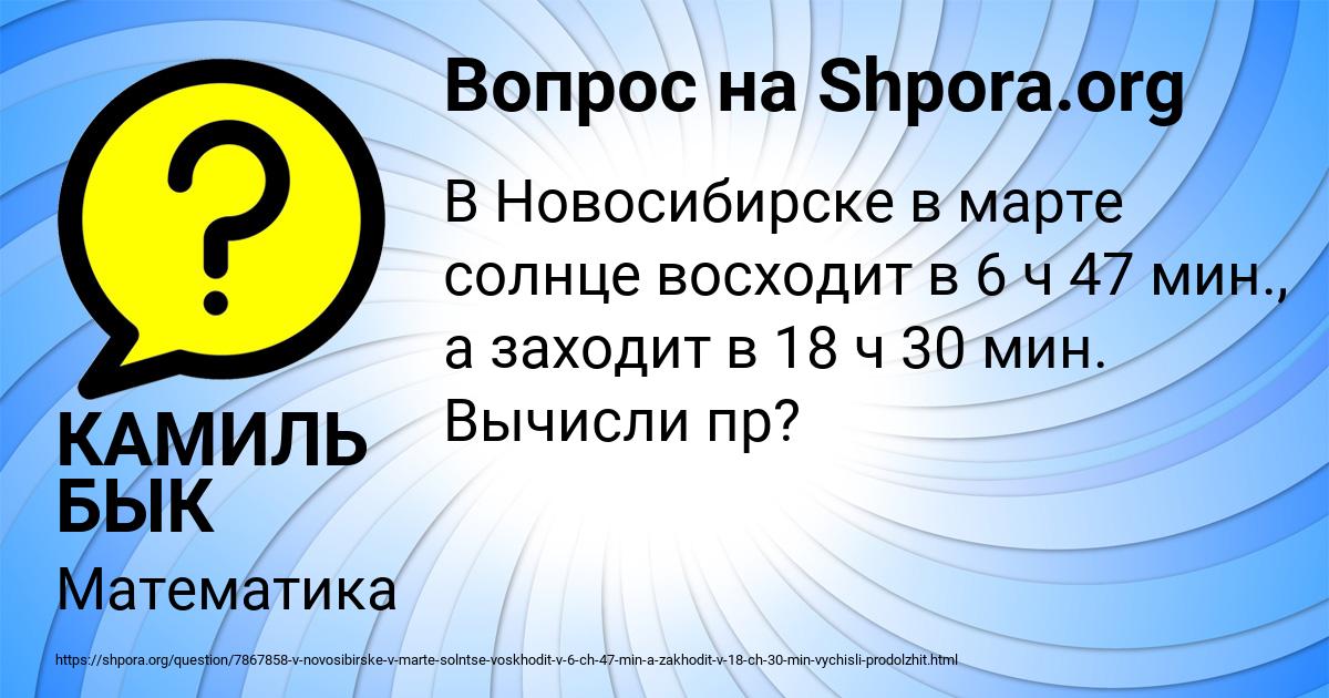 Картинка с текстом вопроса от пользователя КАМИЛЬ БЫК