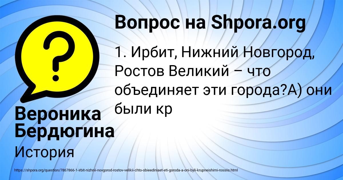 Картинка с текстом вопроса от пользователя Вероника Бердюгина
