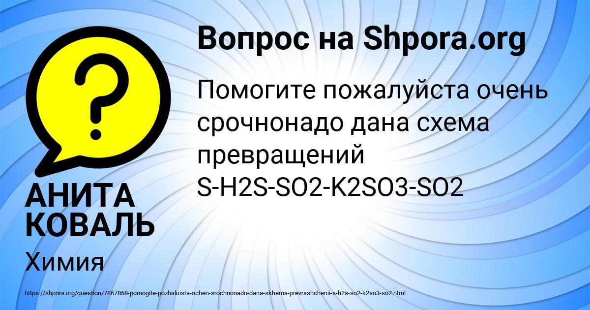 Картинка с текстом вопроса от пользователя АНИТА КОВАЛЬ
