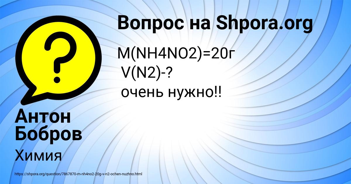 Картинка с текстом вопроса от пользователя Антон Бобров
