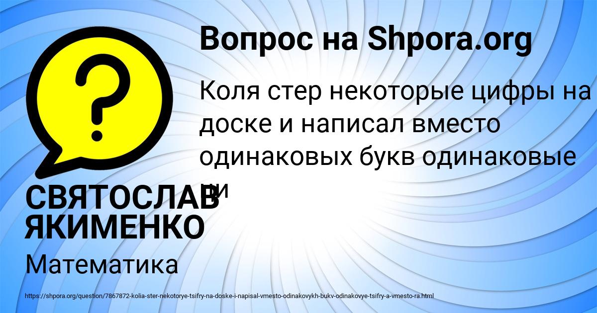 Картинка с текстом вопроса от пользователя СВЯТОСЛАВ ЯКИМЕНКО