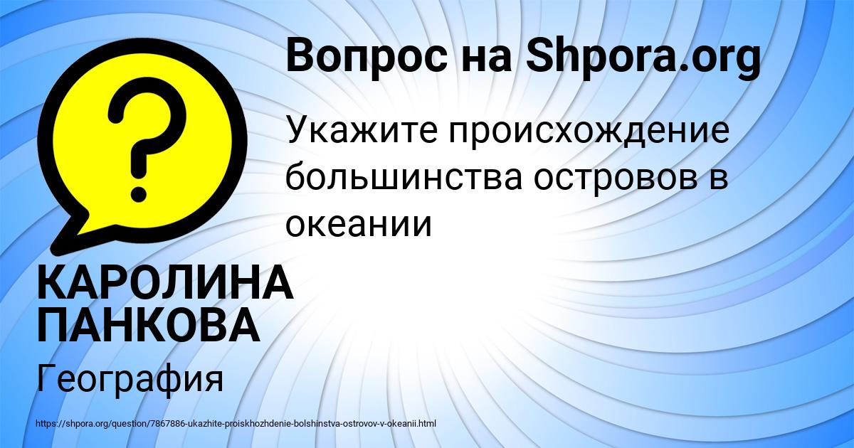 Картинка с текстом вопроса от пользователя КАРОЛИНА ПАНКОВА