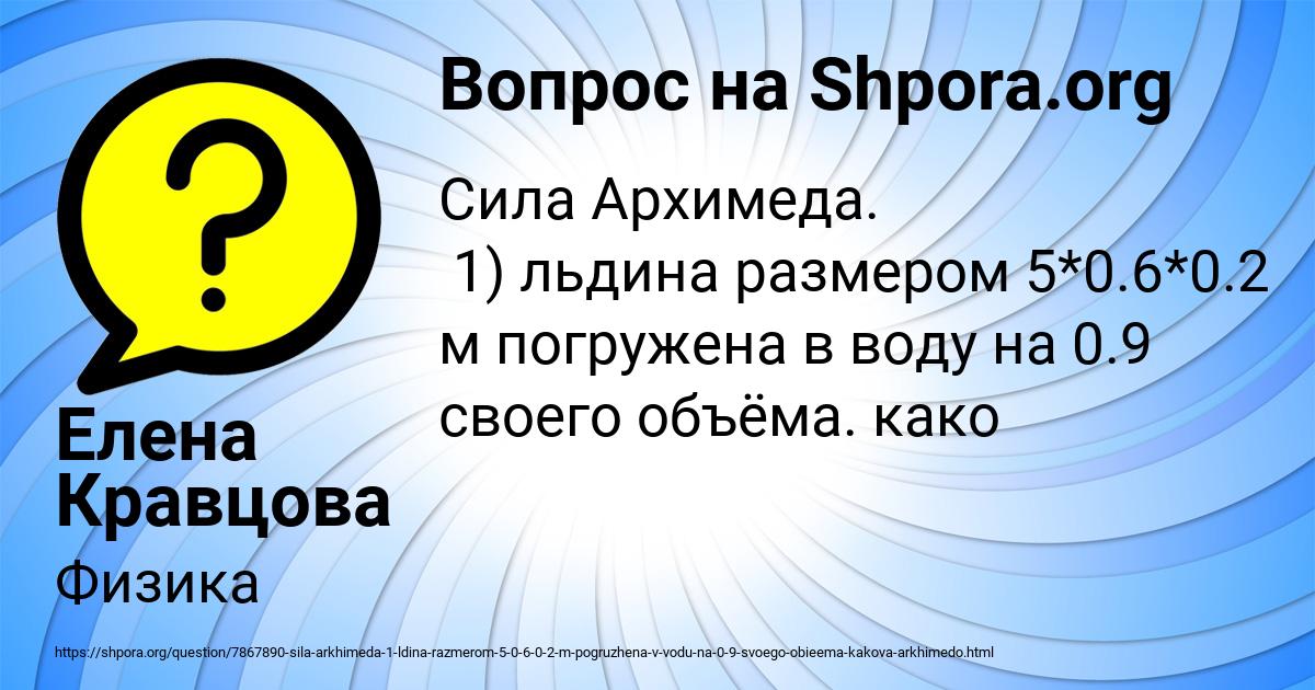Картинка с текстом вопроса от пользователя Елена Кравцова