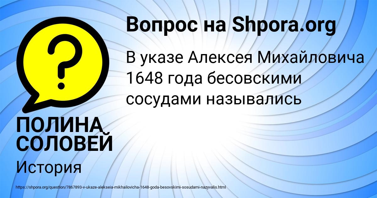 Картинка с текстом вопроса от пользователя ПОЛИНА СОЛОВЕЙ
