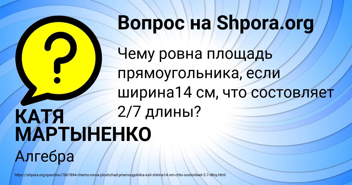 Картинка с текстом вопроса от пользователя КАТЯ МАРТЫНЕНКО