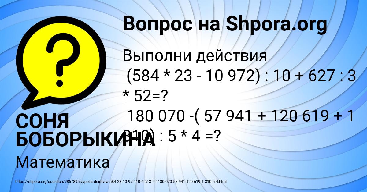 Картинка с текстом вопроса от пользователя СОНЯ БОБОРЫКИНА