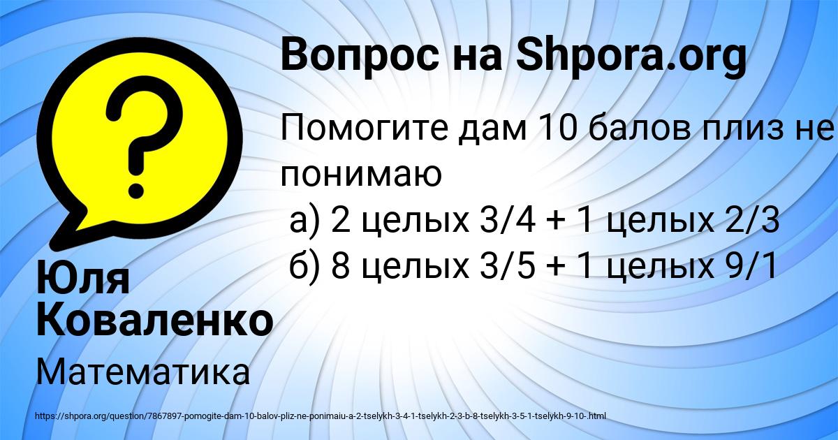 Картинка с текстом вопроса от пользователя Юля Коваленко