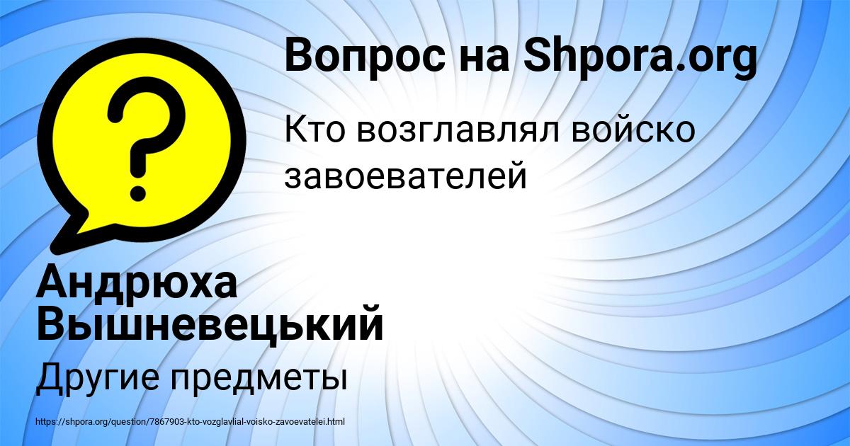 Картинка с текстом вопроса от пользователя Андрюха Вышневецький