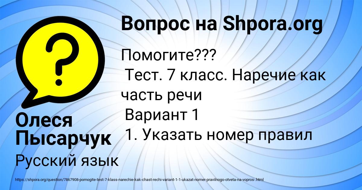 Картинка с текстом вопроса от пользователя Олеся Пысарчук