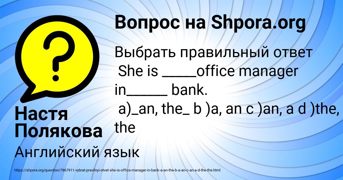 Картинка с текстом вопроса от пользователя Настя Полякова