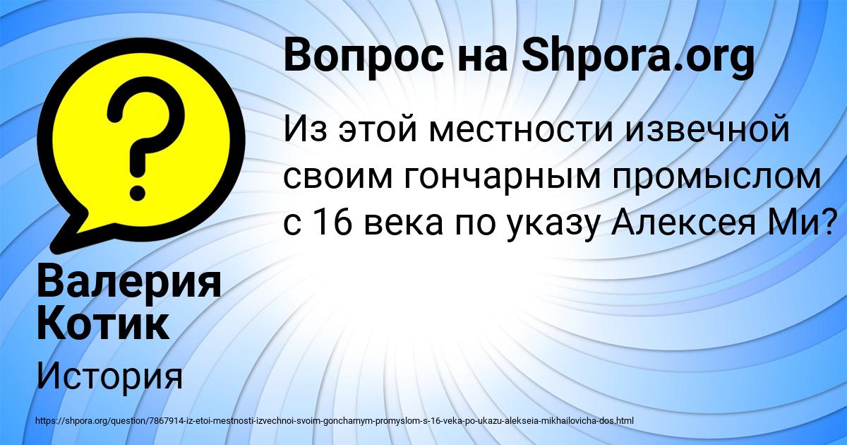 Картинка с текстом вопроса от пользователя Валерия Котик