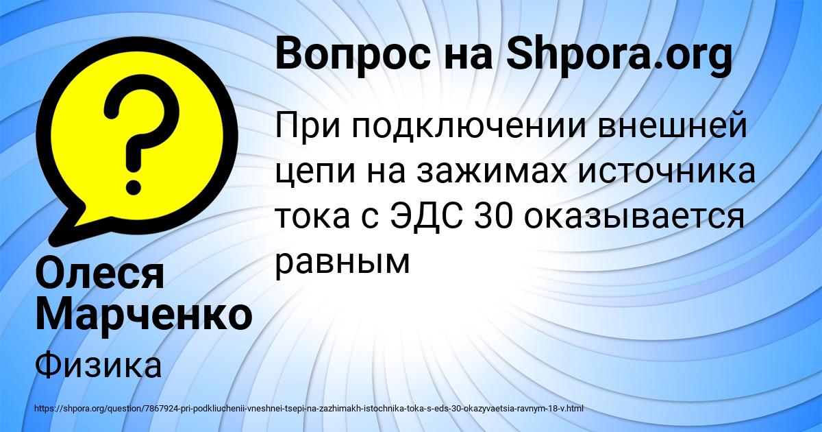 Картинка с текстом вопроса от пользователя Олеся Марченко