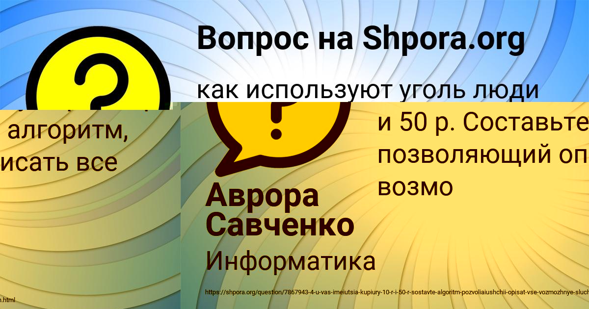 Картинка с текстом вопроса от пользователя Аврора Савченко