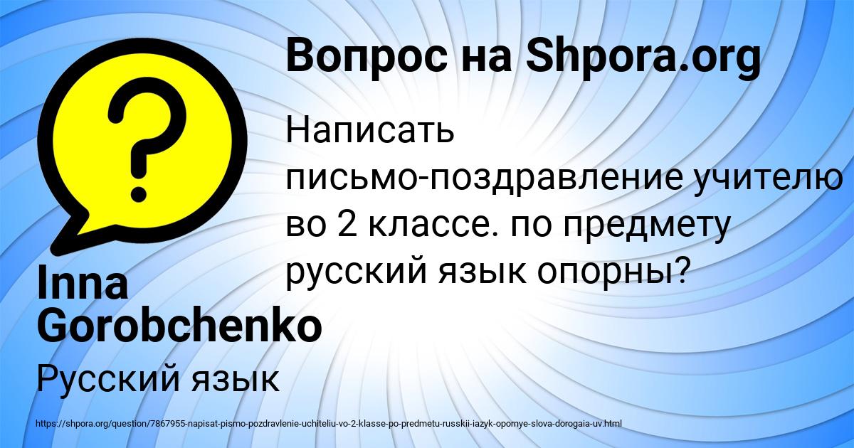 Картинка с текстом вопроса от пользователя Inna Gorobchenko
