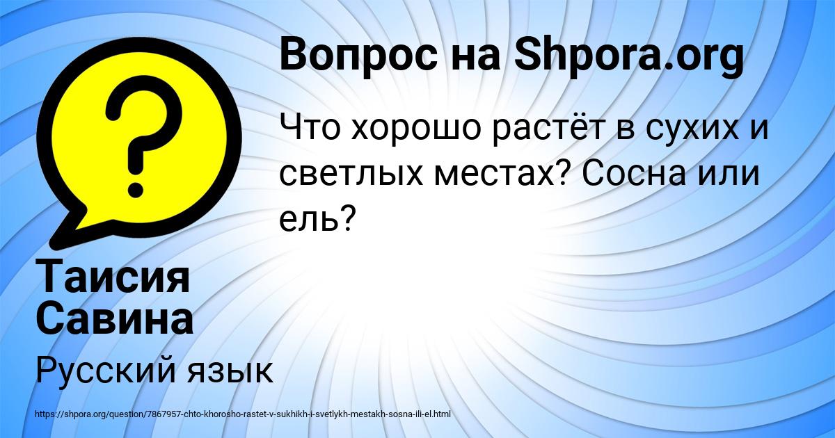Картинка с текстом вопроса от пользователя Таисия Савина
