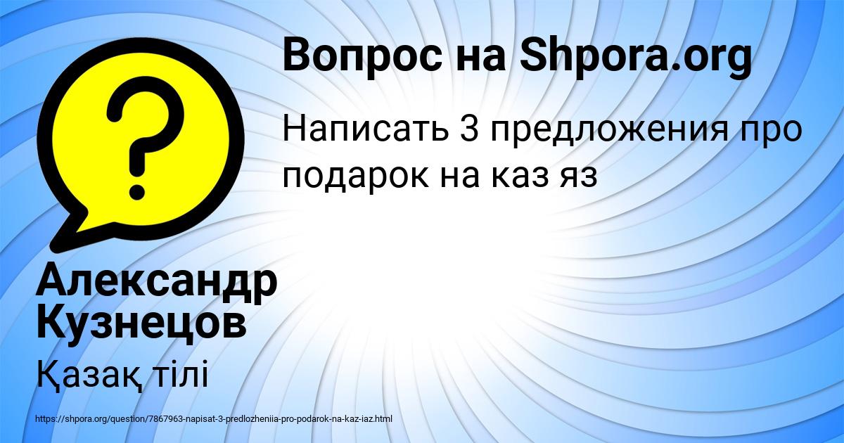 Картинка с текстом вопроса от пользователя Александр Кузнецов