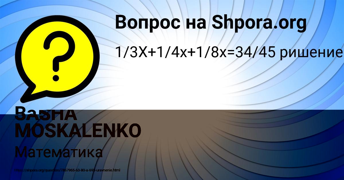 Картинка с текстом вопроса от пользователя SASHA MOSKALENKO