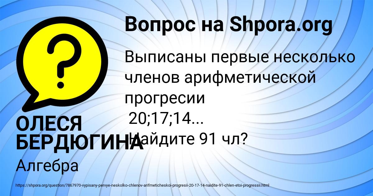 Картинка с текстом вопроса от пользователя ОЛЕСЯ БЕРДЮГИНА
