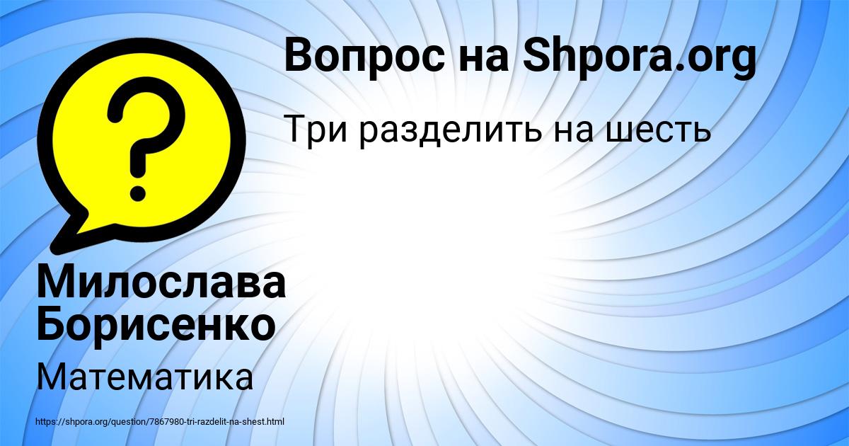 Картинка с текстом вопроса от пользователя Милослава Борисенко