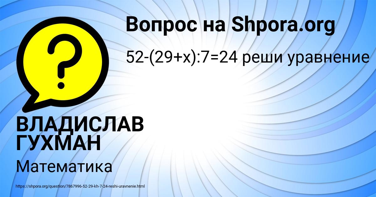 Картинка с текстом вопроса от пользователя ВЛАДИСЛАВ ГУХМАН