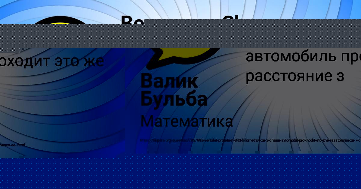 Картинка с текстом вопроса от пользователя Валик Бульба