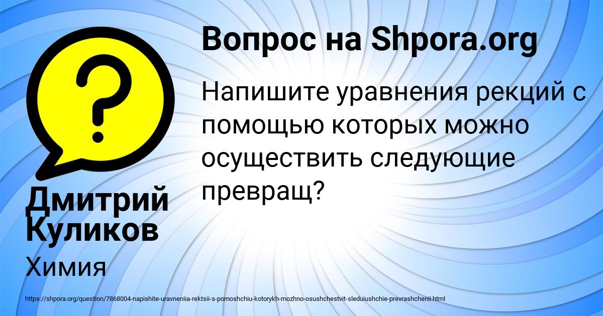 Картинка с текстом вопроса от пользователя Дмитрий Куликов