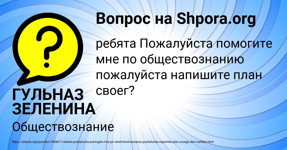 Картинка с текстом вопроса от пользователя ГУЛЬНАЗ ЗЕЛЕНИНА