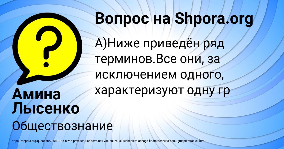 Картинка с текстом вопроса от пользователя Амина Лысенко