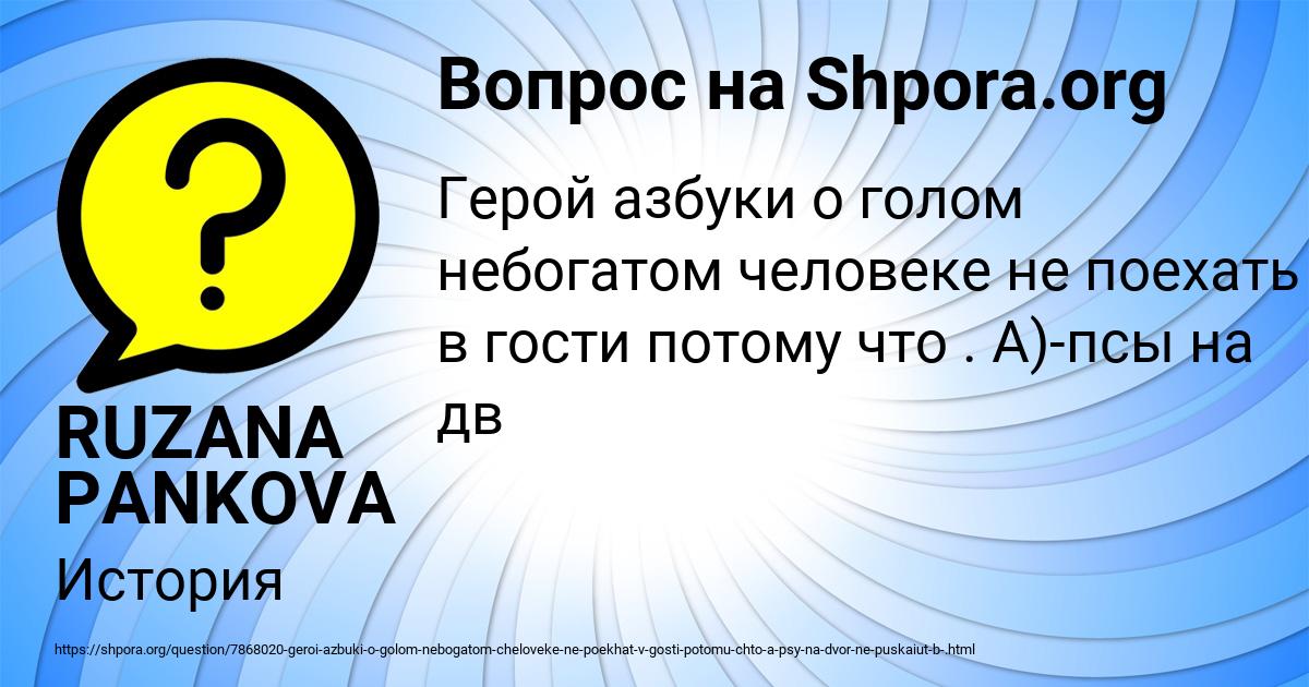 Картинка с текстом вопроса от пользователя RUZANA PANKOVA